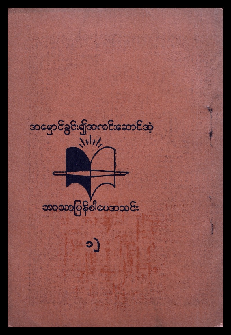 Bhai thinʻʺ pyui Grimm's "The goose girl at the well." - 