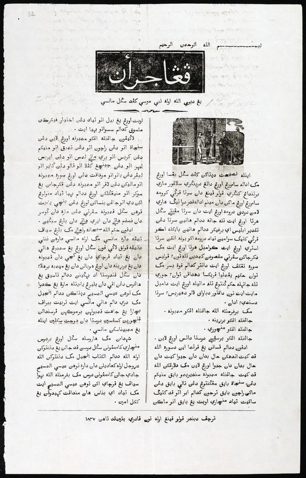 Letter from Thomas Beighton, 18 March 1837, Penang - 