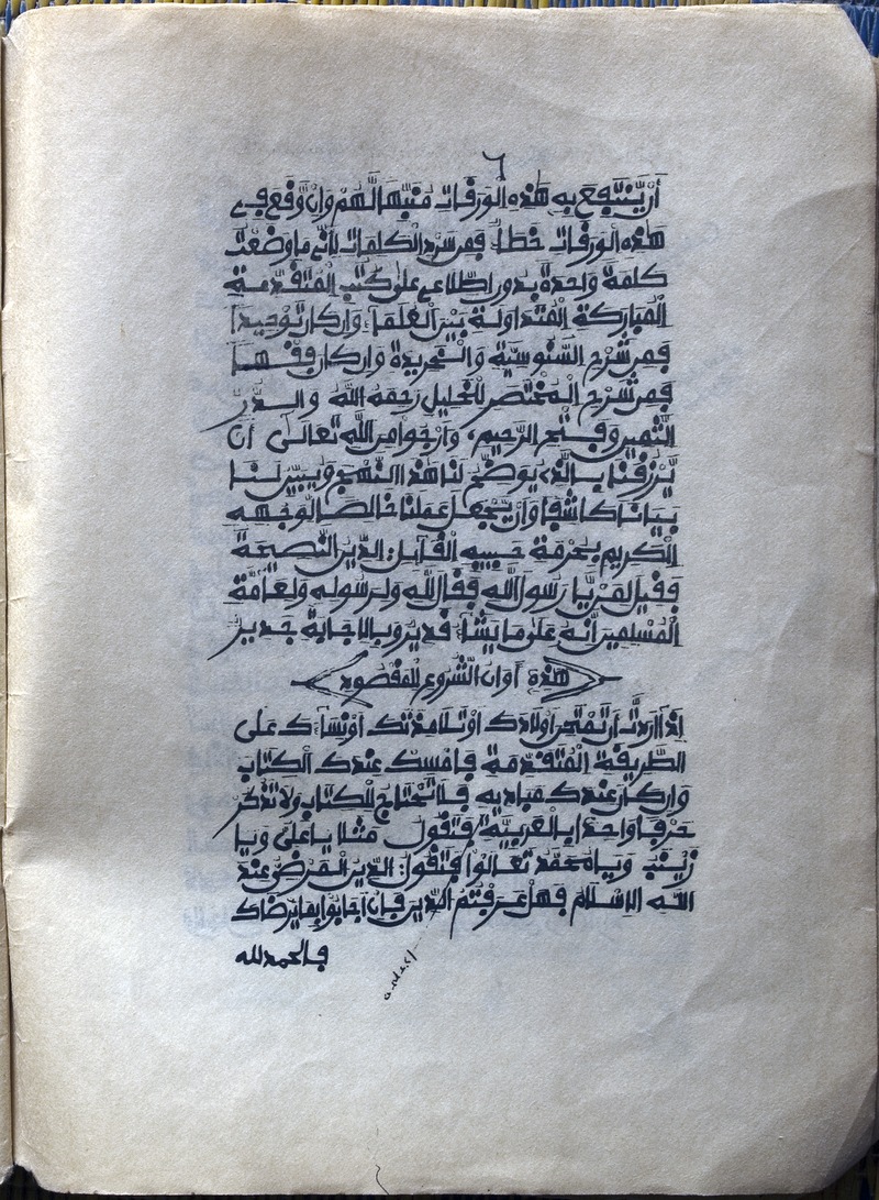 [majmūʿ khams kutub]  Miscellany manuscript - 