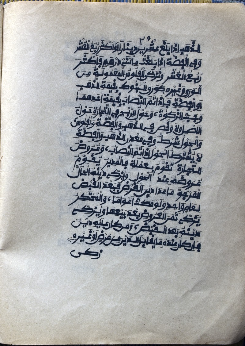 [majmūʿ khams kutub]  Miscellany manuscript - 