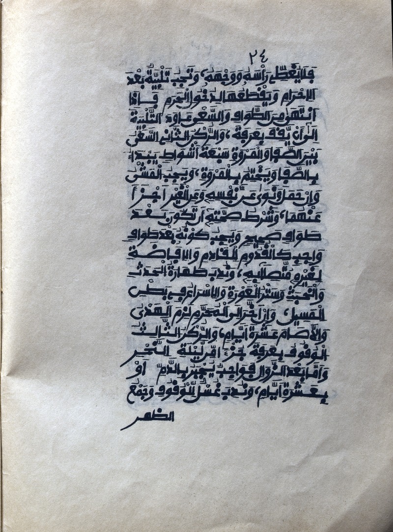 [majmūʿ khams kutub]  Miscellany manuscript - 