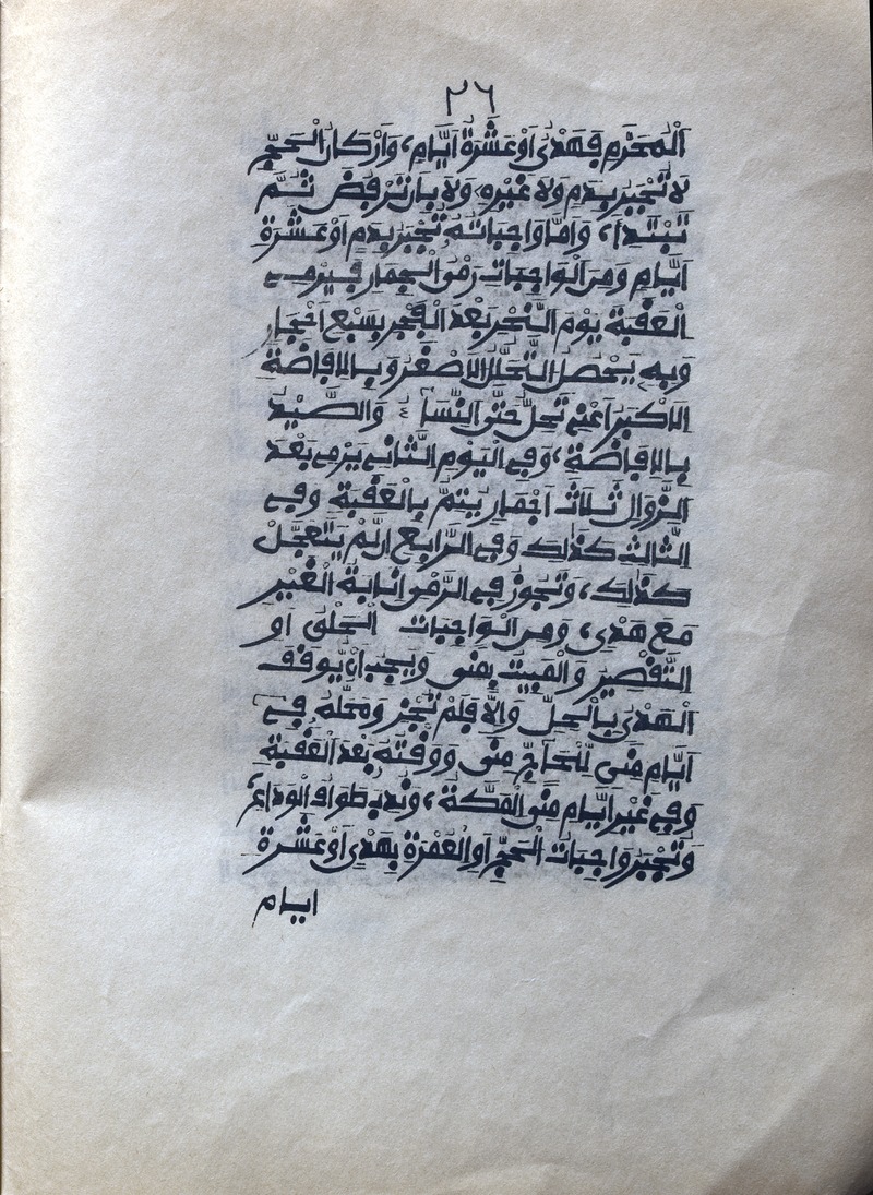 [majmūʿ khams kutub]  Miscellany manuscript - 