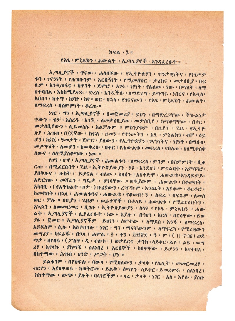 Ya-ʼammestu ya-Makarā ʻāmatāt ʼaččer tārik - 