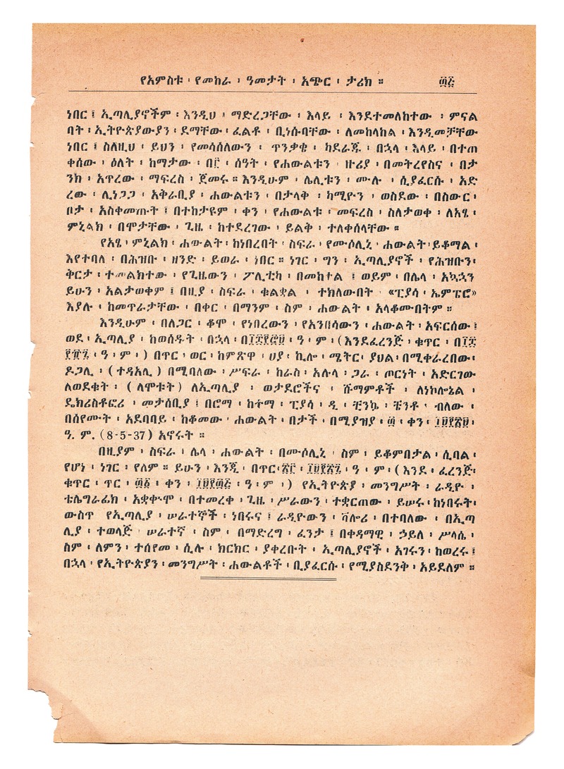 Ya-ʼammestu ya-Makarā ʻāmatāt ʼaččer tārik - 