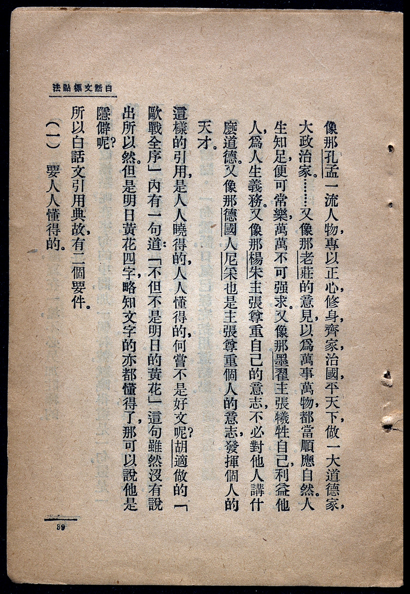 Bai hua wen su cheng fa - 