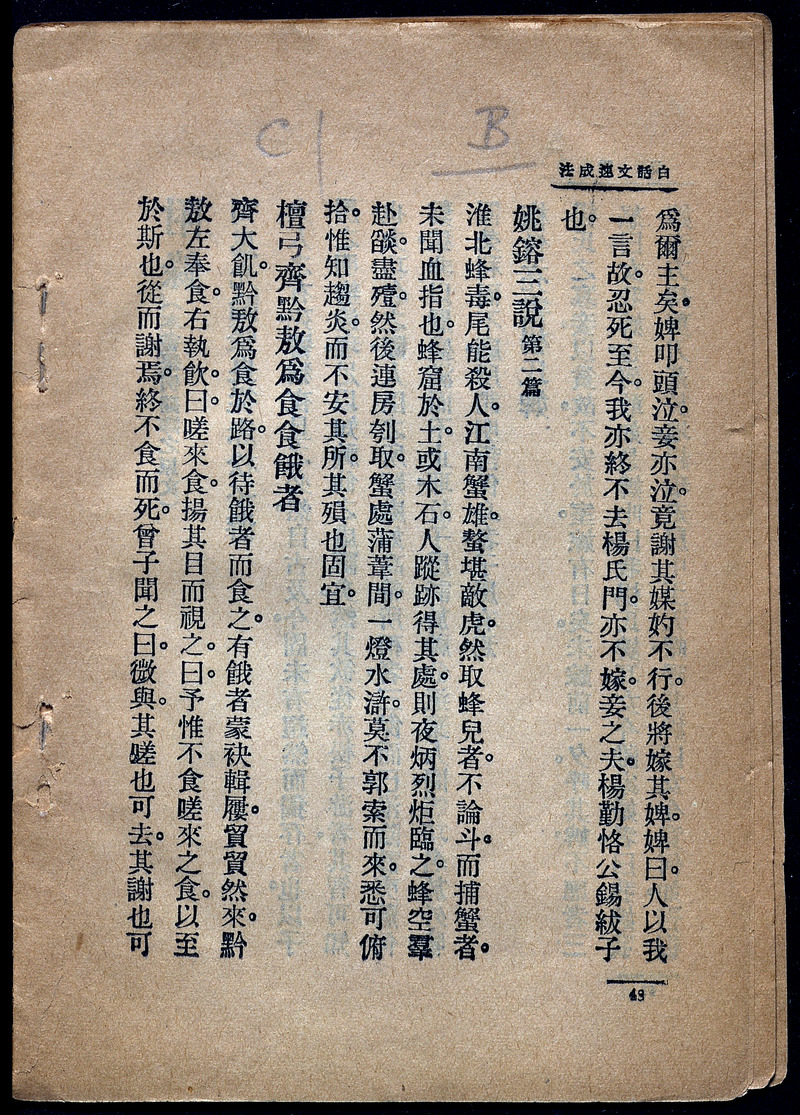 Bai hua wen su cheng fa - 