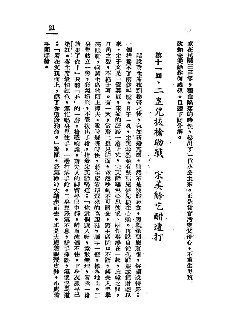 Jiang gong mi wen - Page 21