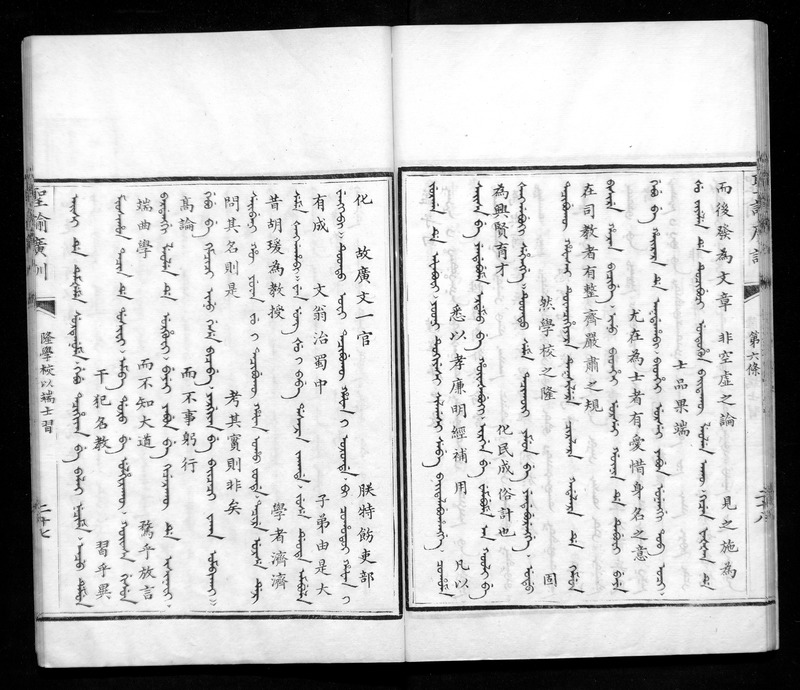 聖諭廣訓 - digital image 36