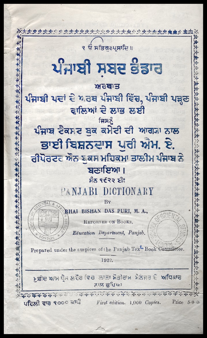 ਪੰਜਾਬੀ ਸ਼ਬਦ ਭੰਡਾਰ - 