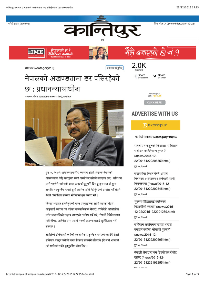 नेपालको अखण्डतामा डर पसिरहेको छ:  प्रधान न्यायाधिश - Page 1
