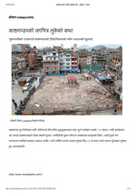 काष्ठमण्डपको जगभित्र लुकेको कथा : भूकम्पपछिको उत्खननले काष्ठमण्डपको ऐतिहासिकताको नवीन अध्यायको खुलासा