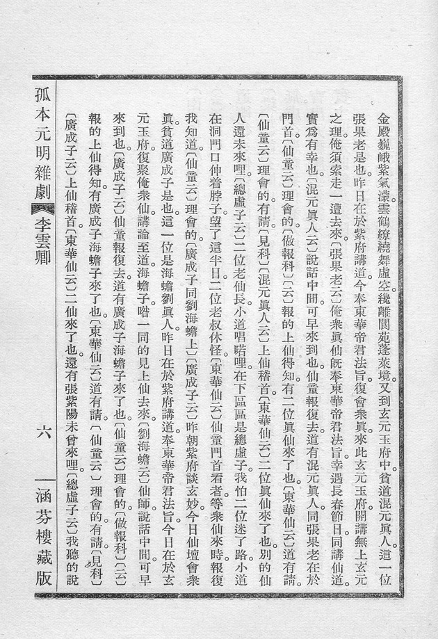 李雲卿得悟昇眞 - 