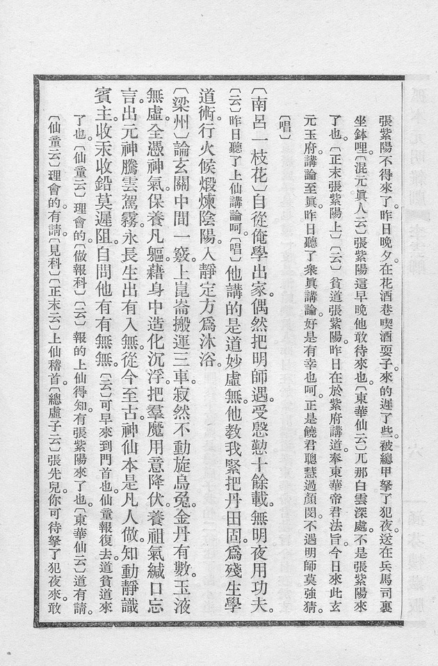 李雲卿得悟昇眞 - 