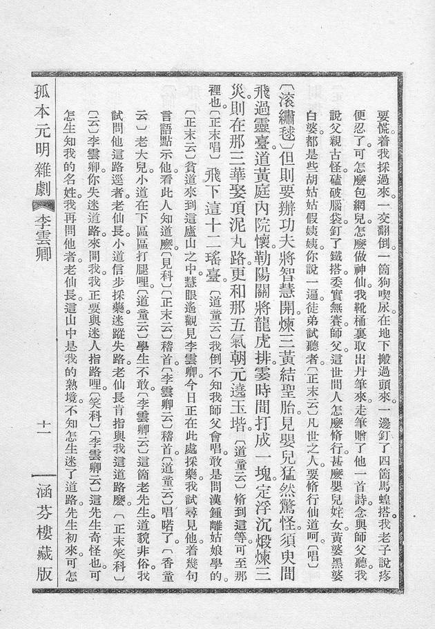 李雲卿得悟昇眞 - 