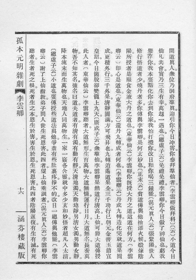 李雲卿得悟昇眞 - 