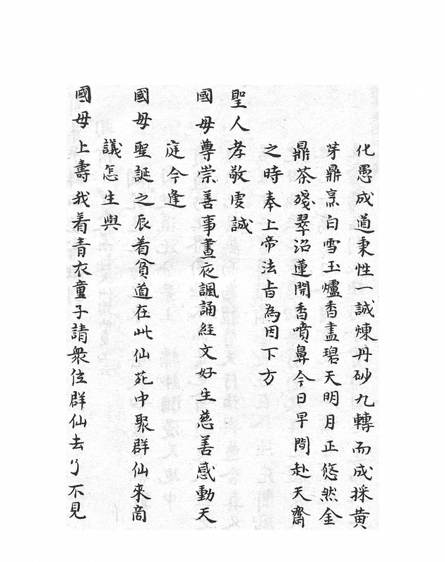 賀昇平羣仙祝壽 - digital image 2