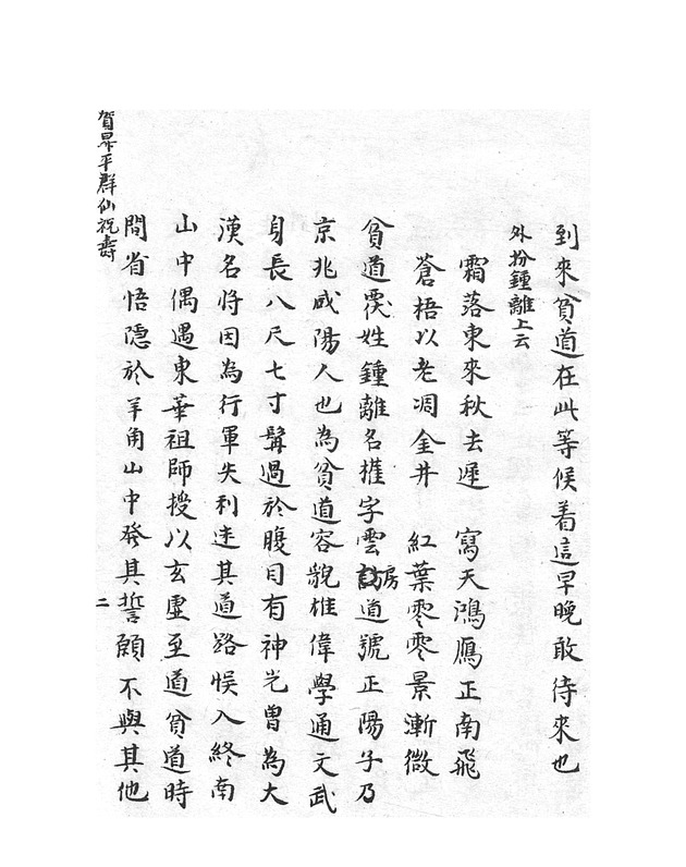 賀昇平羣仙祝壽 - digital image 3