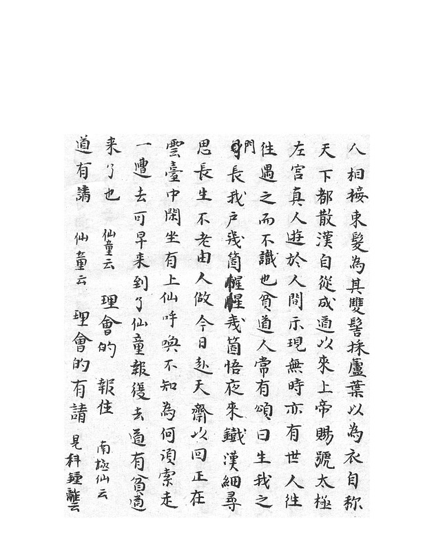 賀昇平羣仙祝壽 - digital image 4