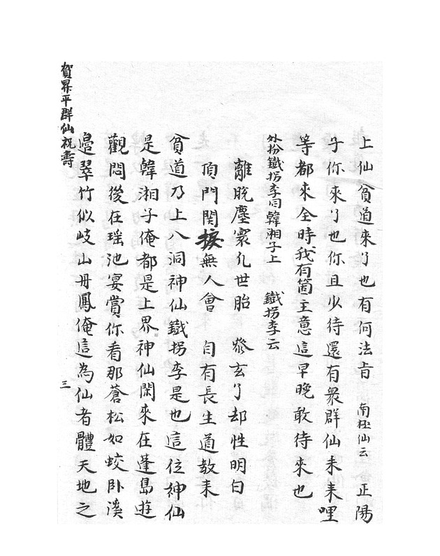 賀昇平羣仙祝壽 - digital image 5