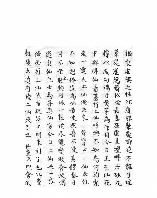 賀昇平羣仙祝壽 - digital image 6