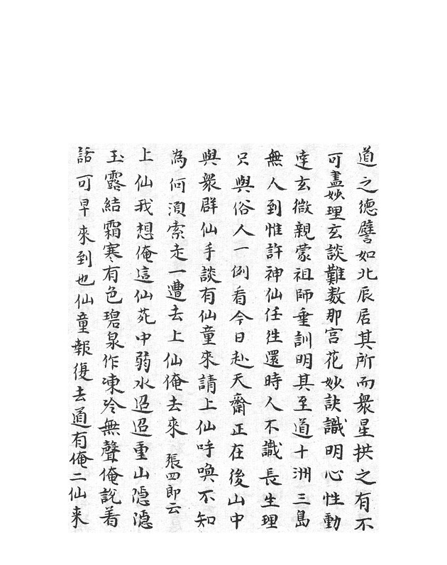 賀昇平羣仙祝壽 - digital image 8