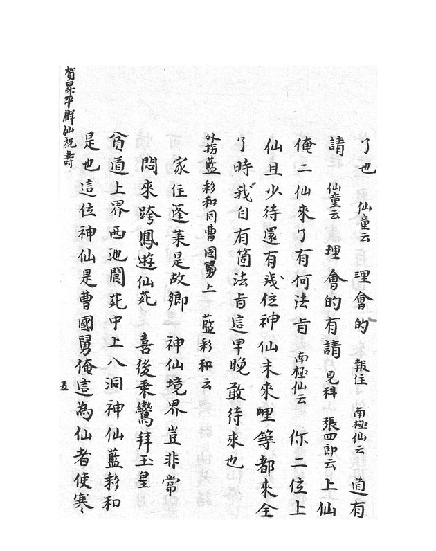 賀昇平羣仙祝壽 - digital image 9