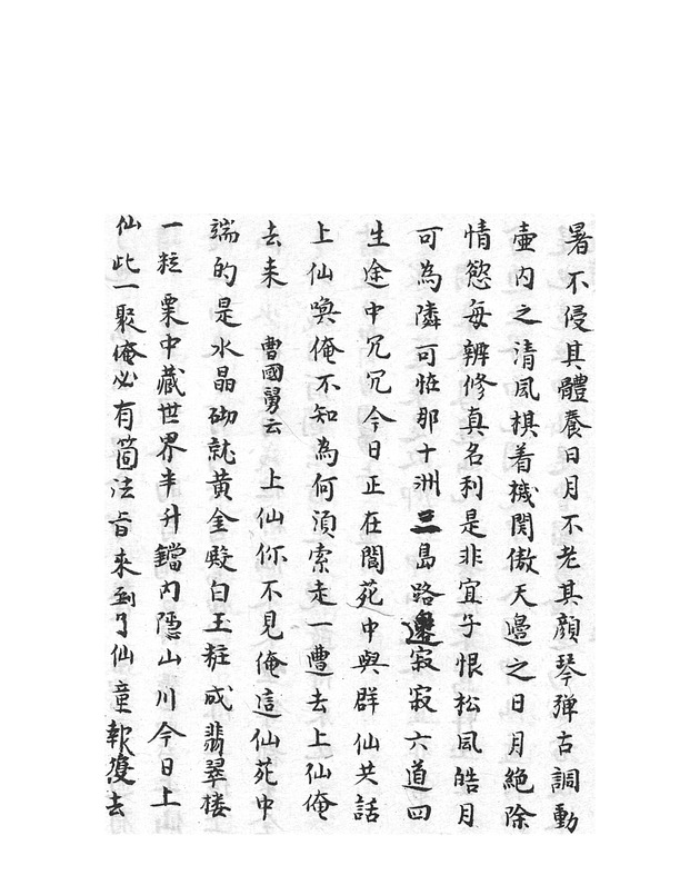 賀昇平羣仙祝壽 - digital image 10