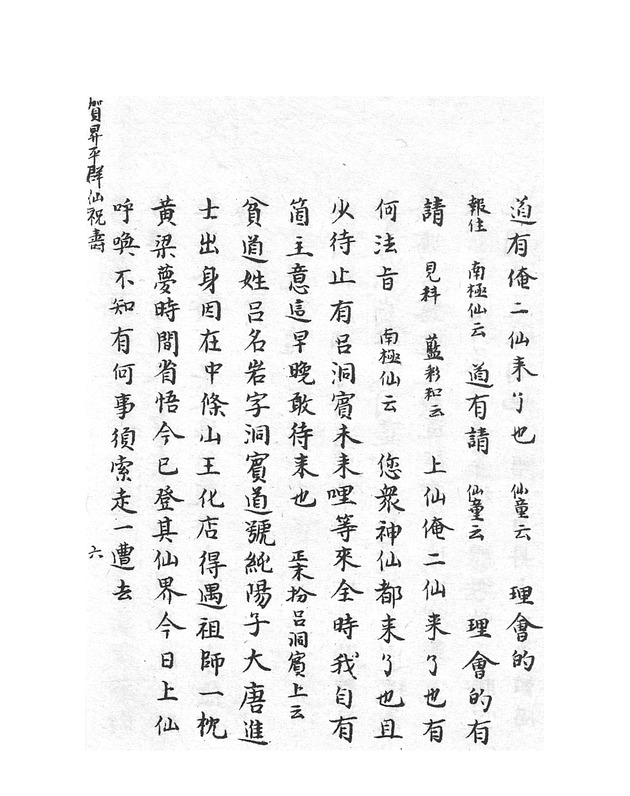 賀昇平羣仙祝壽 - digital image 11