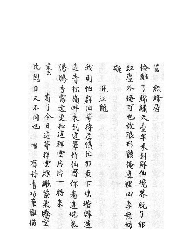 賀昇平羣仙祝壽 - digital image 12