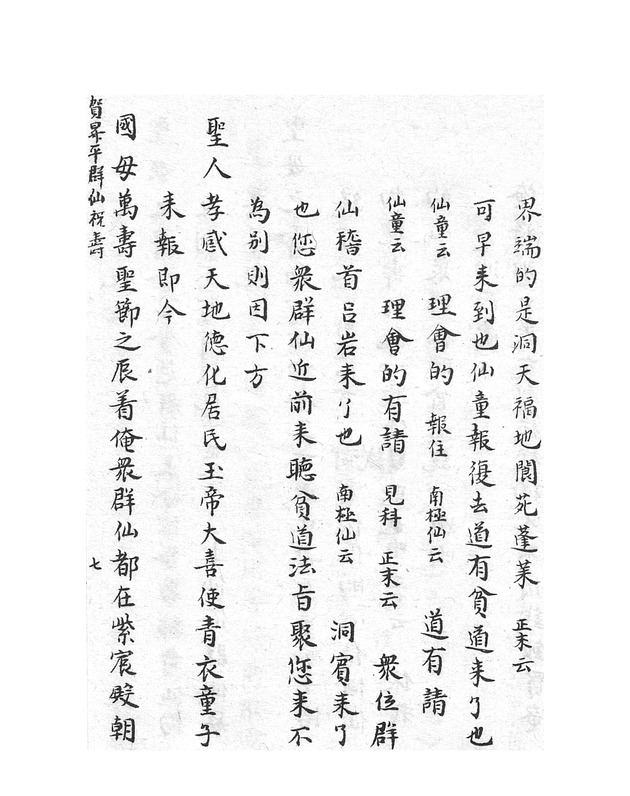 賀昇平羣仙祝壽 - digital image 13