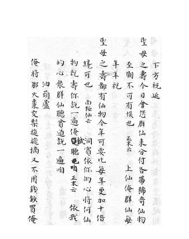 賀昇平羣仙祝壽 - digital image 14