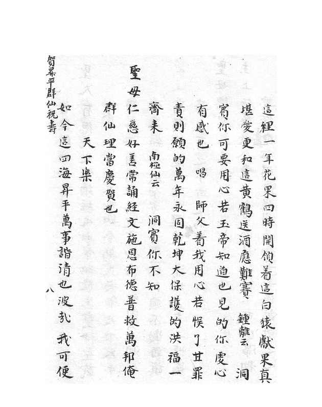 賀昇平羣仙祝壽 - digital image 15