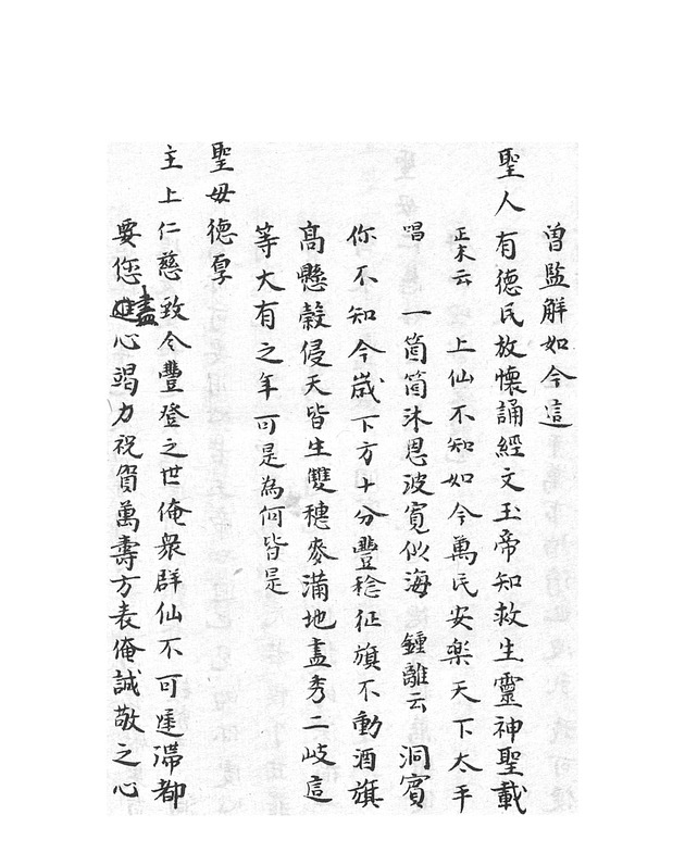 賀昇平羣仙祝壽 - digital image 16