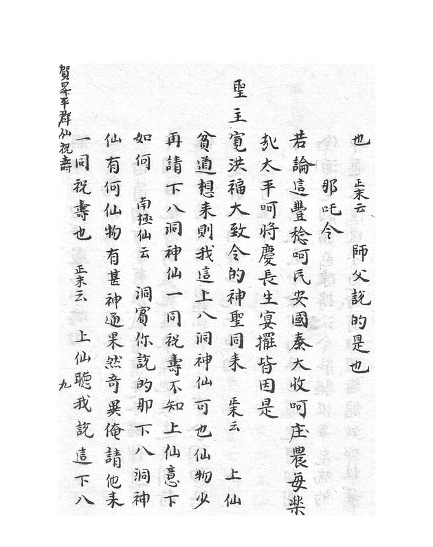 賀昇平羣仙祝壽 - digital image 17