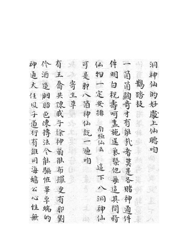 賀昇平羣仙祝壽 - digital image 18