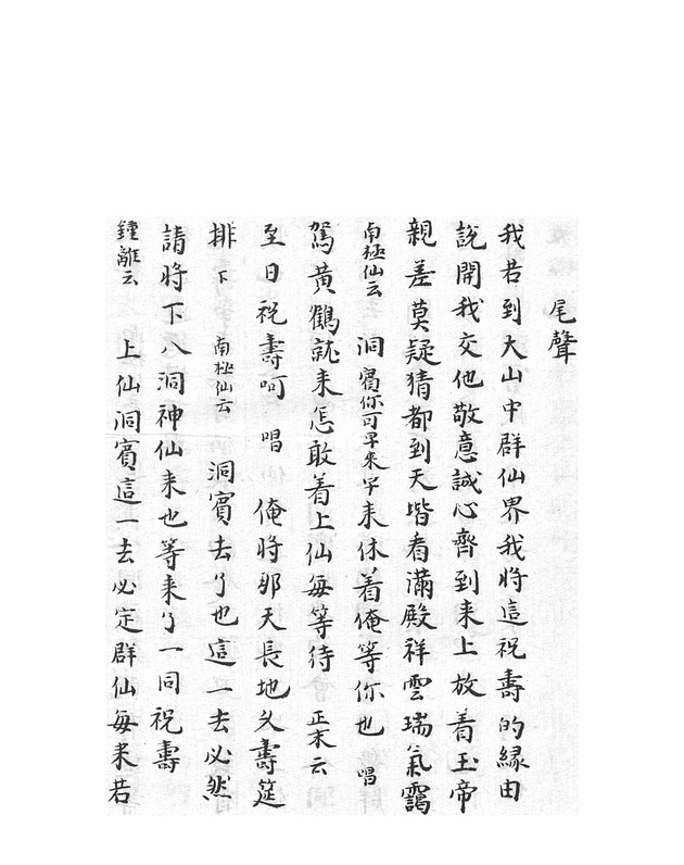 賀昇平羣仙祝壽 - digital image 20