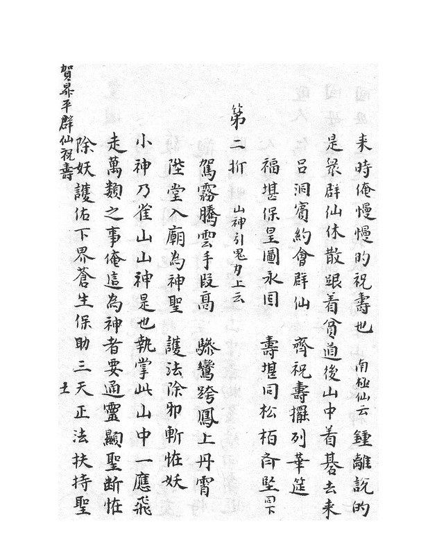 賀昇平羣仙祝壽 - digital image 21