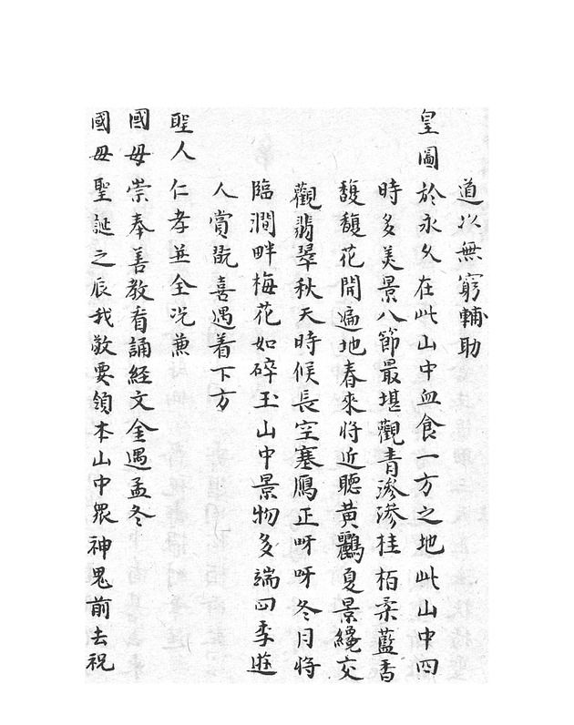 賀昇平羣仙祝壽 - digital image 22