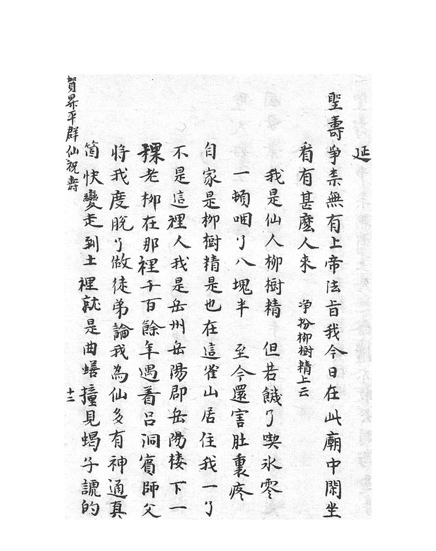 賀昇平羣仙祝壽 - digital image 23