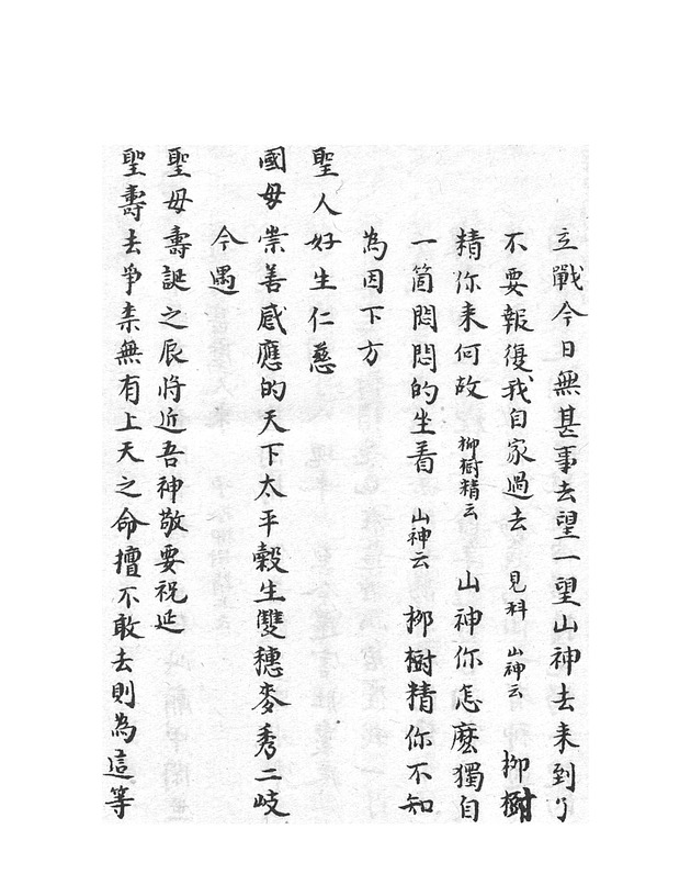 賀昇平羣仙祝壽 - digital image 24