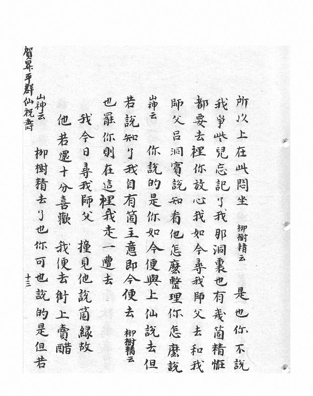 賀昇平羣仙祝壽 - digital image 25