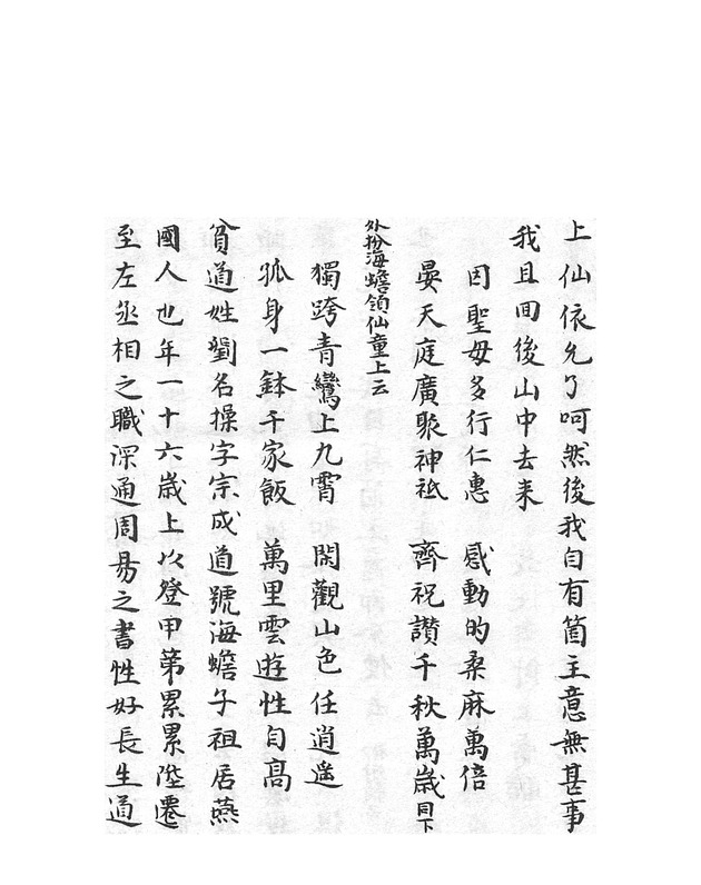 賀昇平羣仙祝壽 - digital image 26