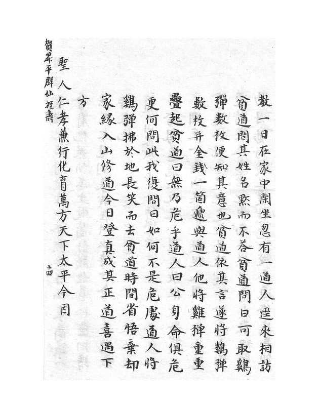 賀昇平羣仙祝壽 - digital image 27