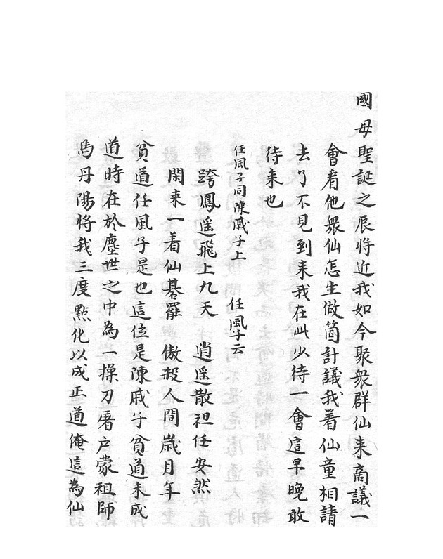 賀昇平羣仙祝壽 - digital image 28