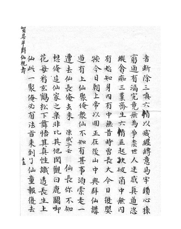 賀昇平羣仙祝壽 - digital image 29