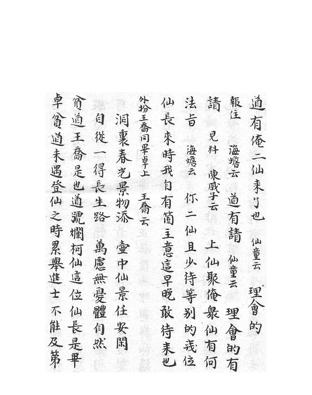 賀昇平羣仙祝壽 - digital image 30