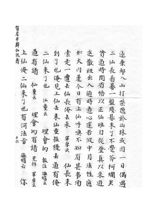 賀昇平羣仙祝壽 - digital image 31