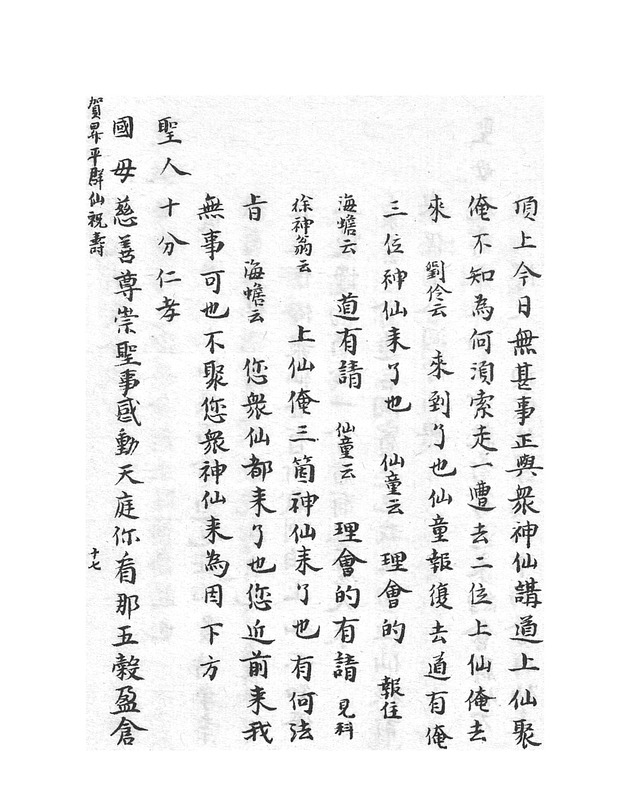 賀昇平羣仙祝壽 - digital image 33