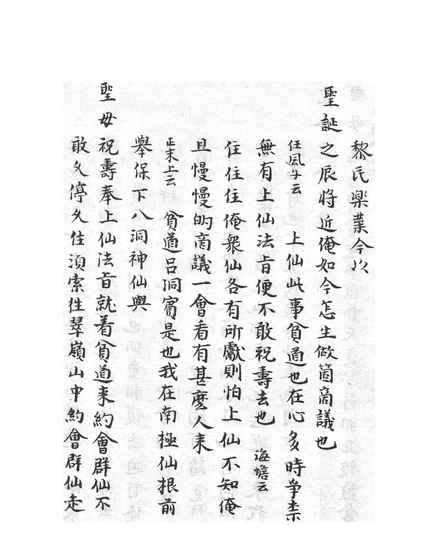 賀昇平羣仙祝壽 - digital image 34