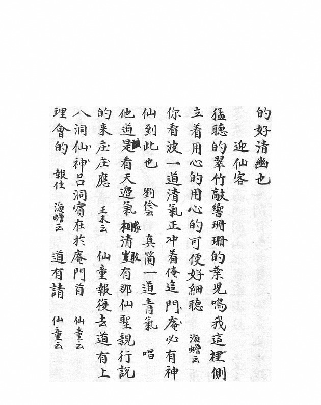 賀昇平羣仙祝壽 - digital image 36